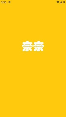 奈奈交友截圖欣賞