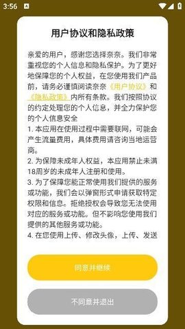 奈奈交友截圖欣賞