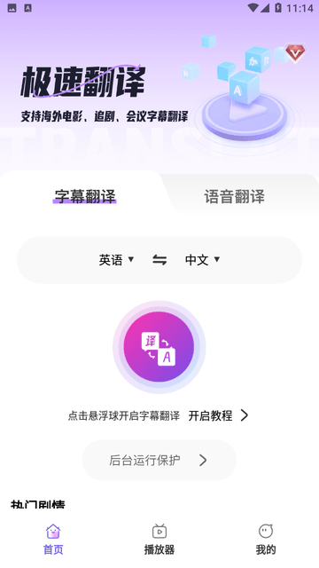 AI字幕翻译精灵游戏截图