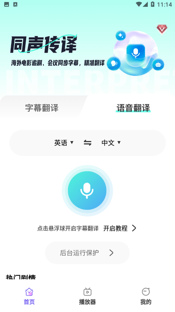 AI字幕翻译精灵游戏截图