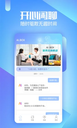 aibox虚拟机器人游戏截图