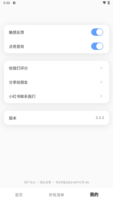 人生奇妙清单游戏截图