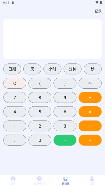 日期计算器游戏截图