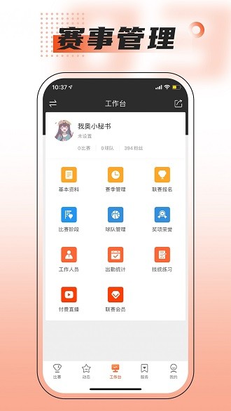 赛事助手游戏截图