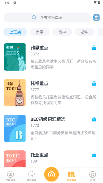 英文翻译器王游戏截图