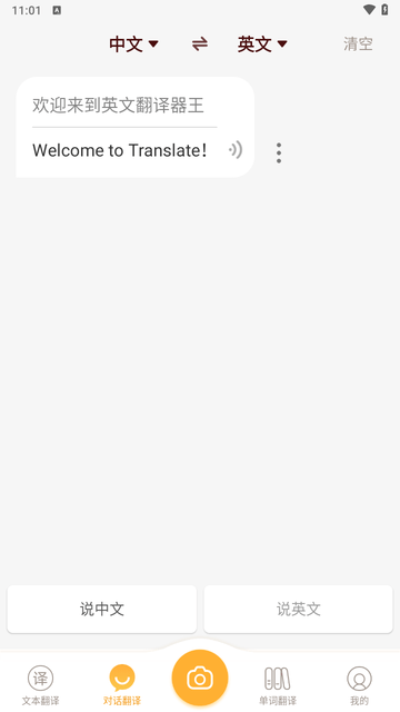 英文翻译器王游戏截图