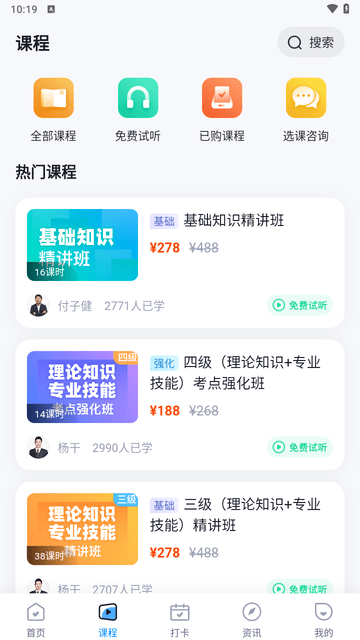 人力资源师考试聚题库截图欣赏