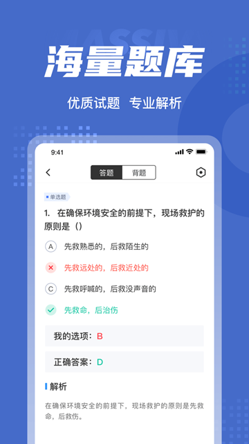保安员考试聚题库游戏截图