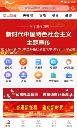 福在福山游戏截图