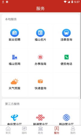 福在福山游戏截图