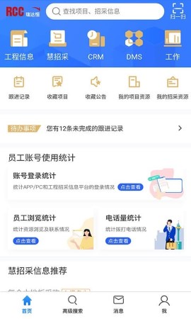 rcc工程招采游戏截图