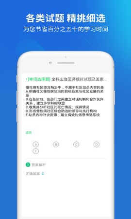 全科主治医师题库游戏截图