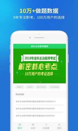 全科主治医师题库游戏截图