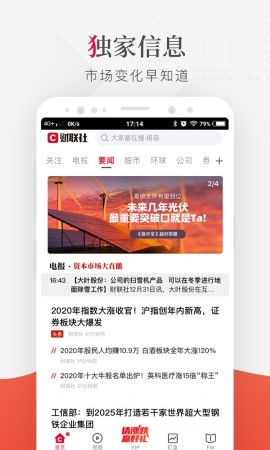 财联社游戏截图