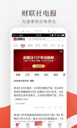 财联社游戏截图