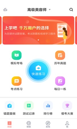 美容师题库游戏截图