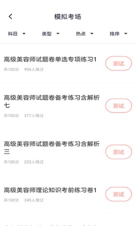 美容师题库游戏截图