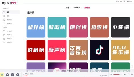 myfreemp3音乐截图欣赏