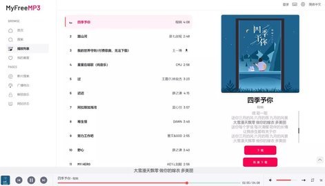 myfreemp3音乐截图欣赏