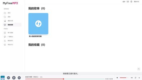 myfreemp3音乐游戏截图