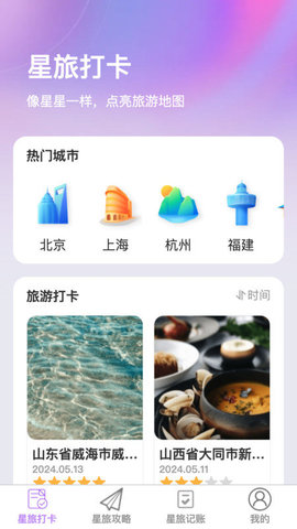 星旅易刷游戏截图