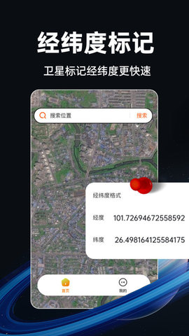 实时卫星地图截图欣赏