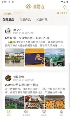 如是心商城游戏截图