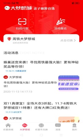 大梦想城的讨老婆欢喜商城游戏截图