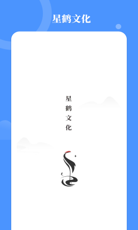 星鹤学习工具游戏截图