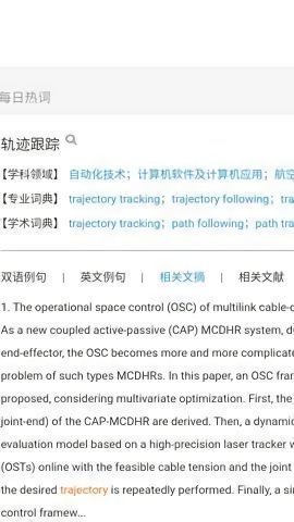 CNKI翻译助手截图欣赏