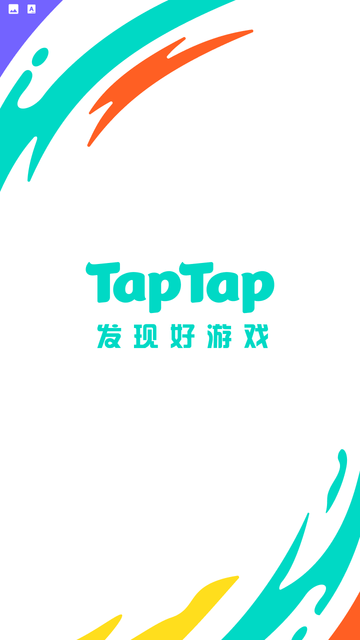 taptap截图欣赏