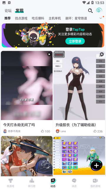 taptap截图欣赏