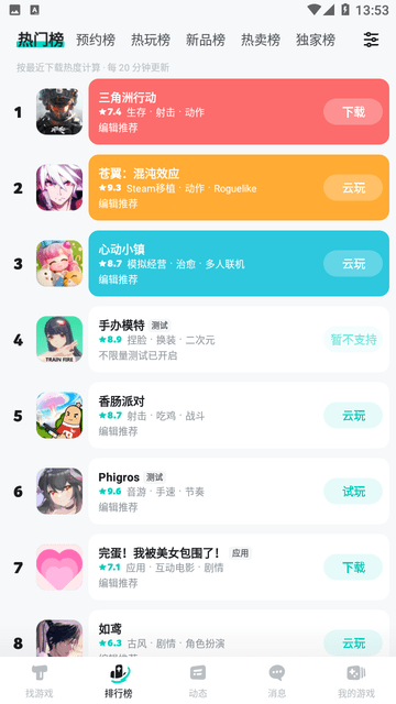 taptap截图欣赏