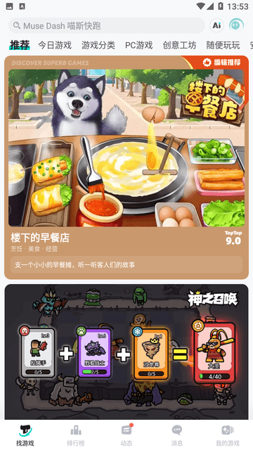 taptap截图欣赏