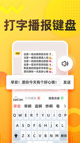 语音打字法截图欣赏