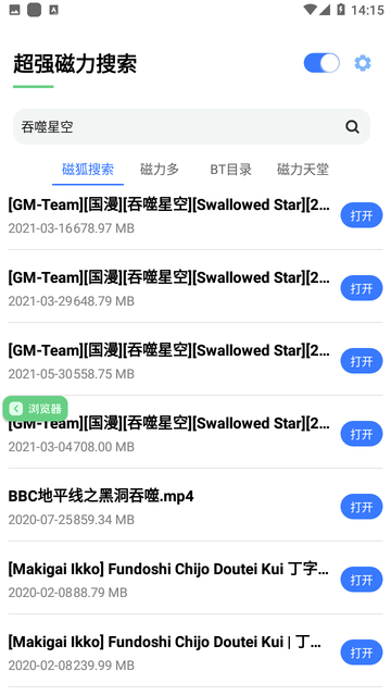 超强磁力搜索截图欣赏