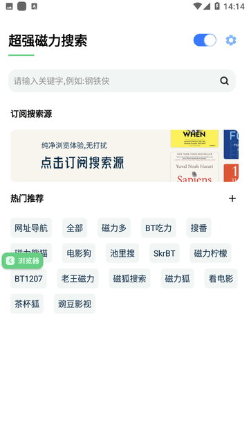 超强磁力搜索截图欣赏