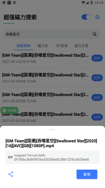 超强磁力搜索截图欣赏