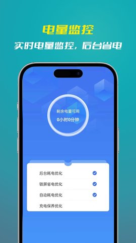 轻松电池优化截图欣赏
