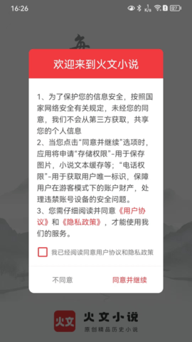 火文免费小说截图欣赏