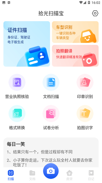 拾光扫描宝游戏截图