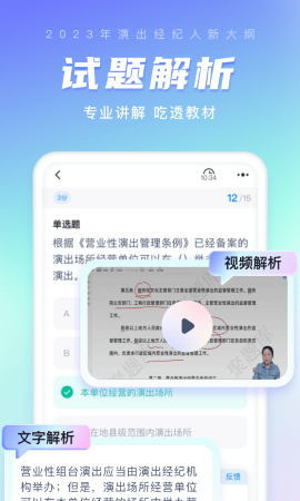 演出经纪人考试聚题库游戏截图