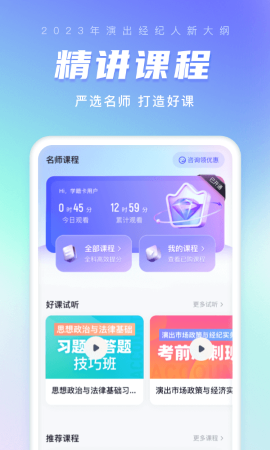 演出经纪人考试聚题库游戏截图