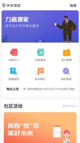 力高康家游戏截图