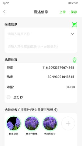 绿途截图欣赏