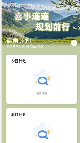 喜雨计步游戏截图