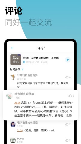 小宇宙播客游戏截图