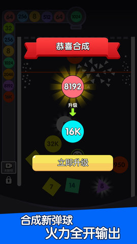 2048重力球球截图欣赏