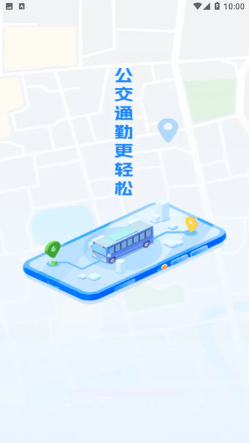 手机实时公交游戏截图