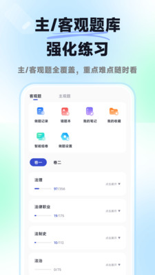 揽星法考游戏截图